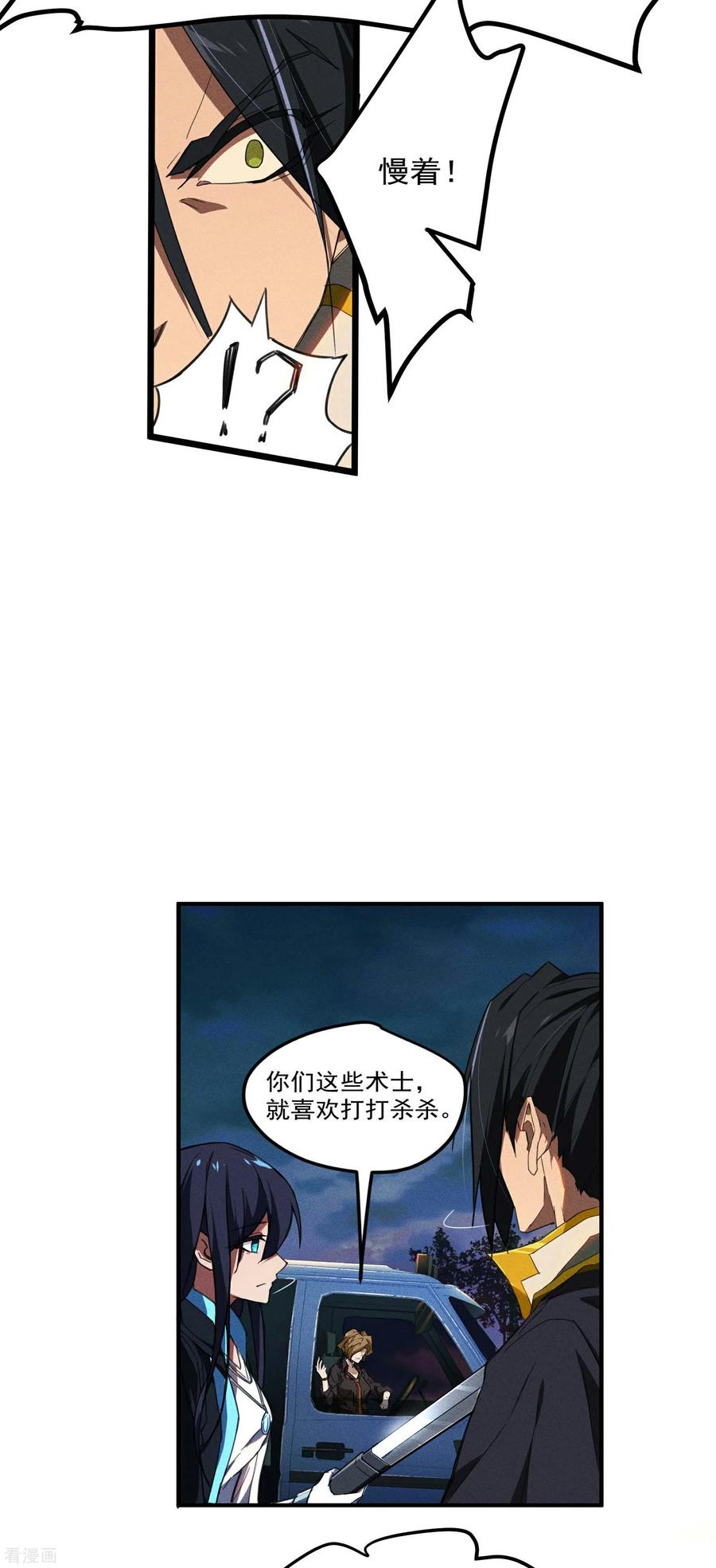 苍天在下 - 第4话 出让猎物 - 第12张图