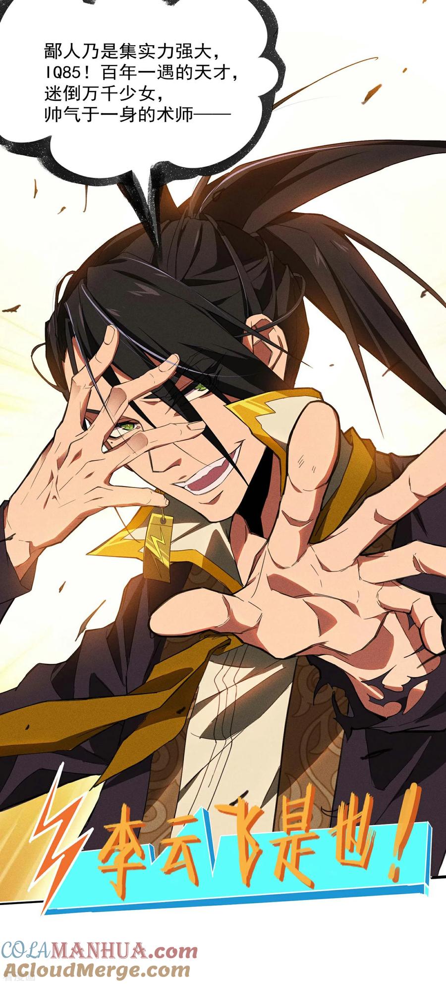 苍天在下 - 第4话 出让猎物 - 第4张图