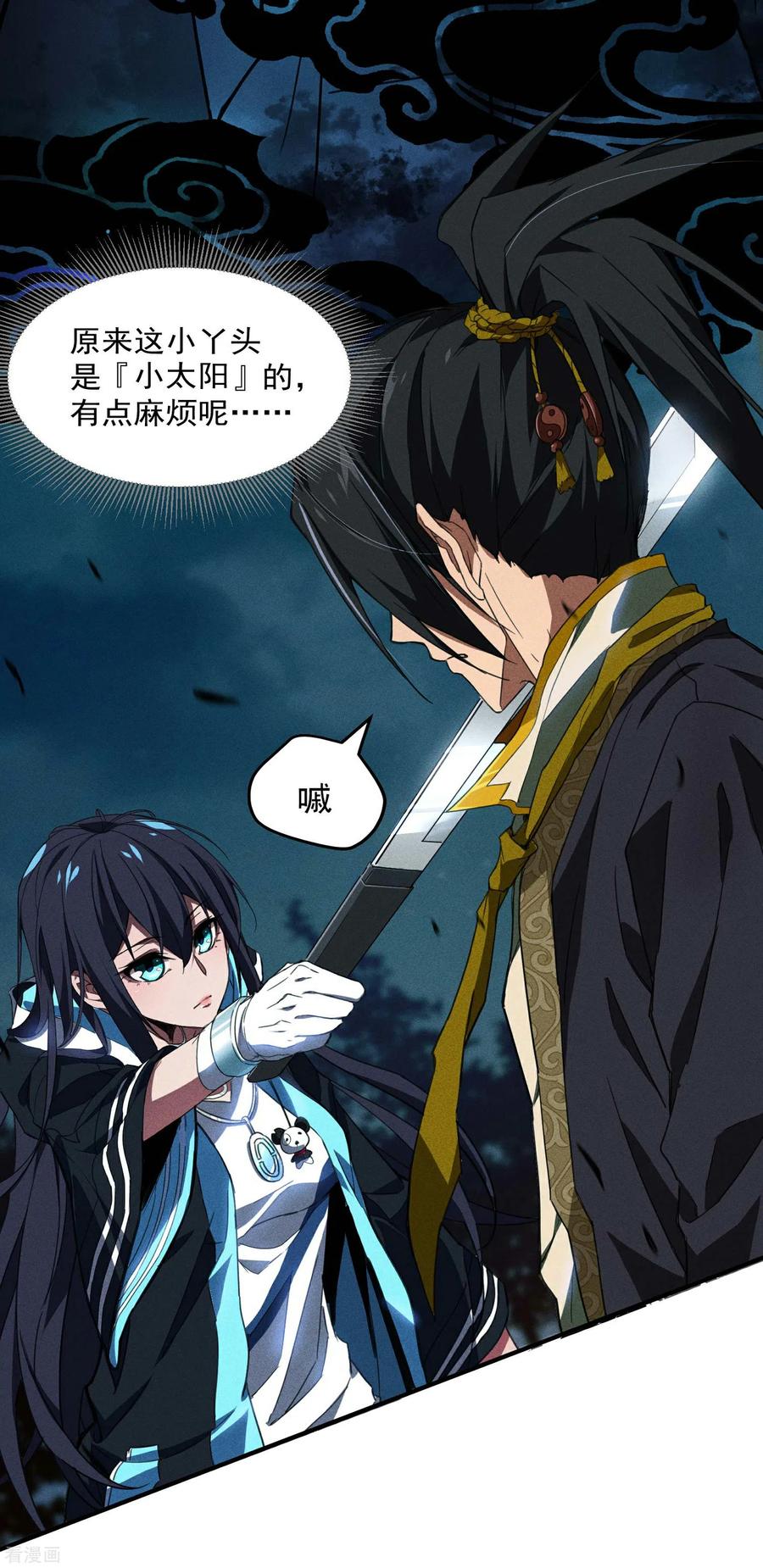 苍天在下 - 第4话 出让猎物 - 第21张图