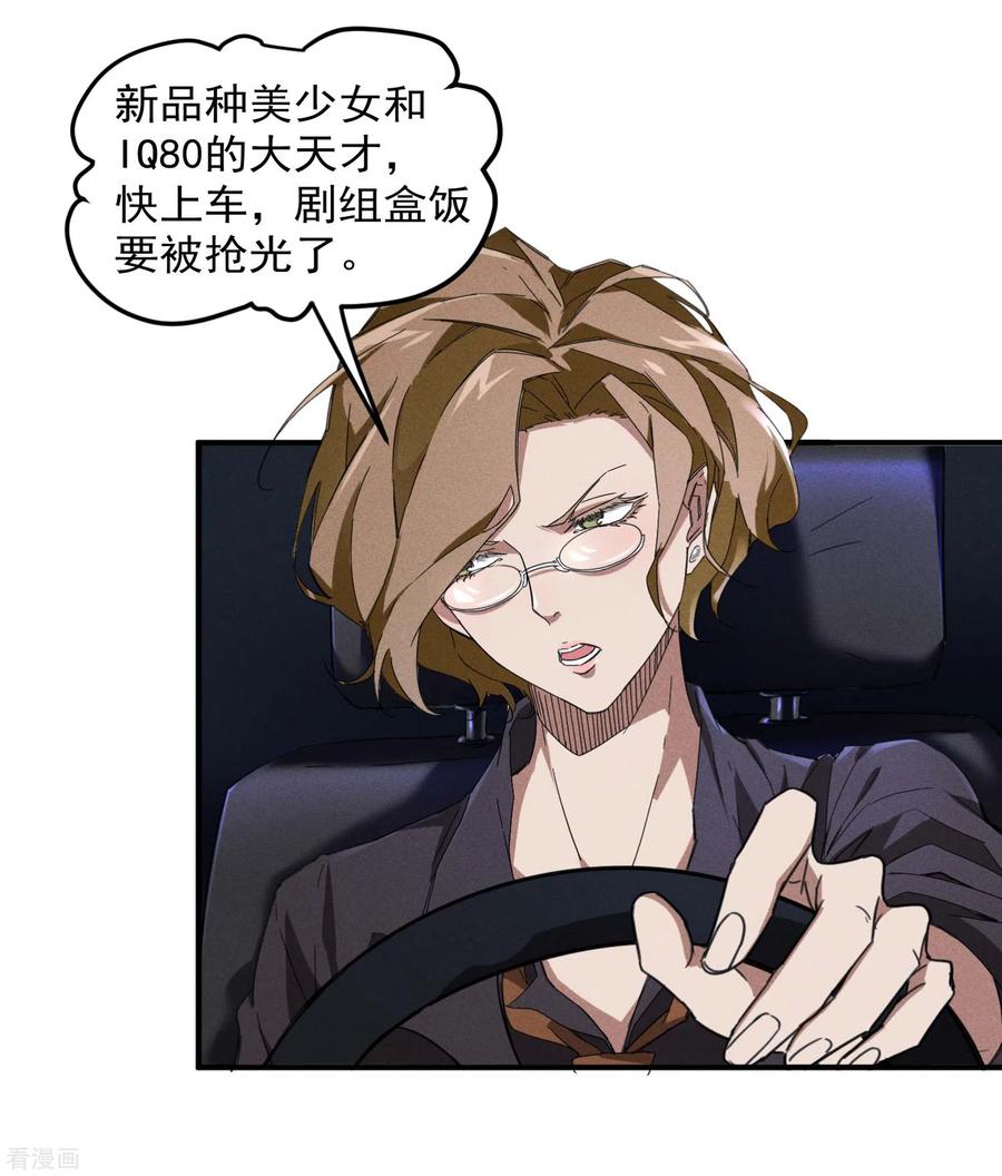 苍天在下 - 第4话 出让猎物 - 第51张图