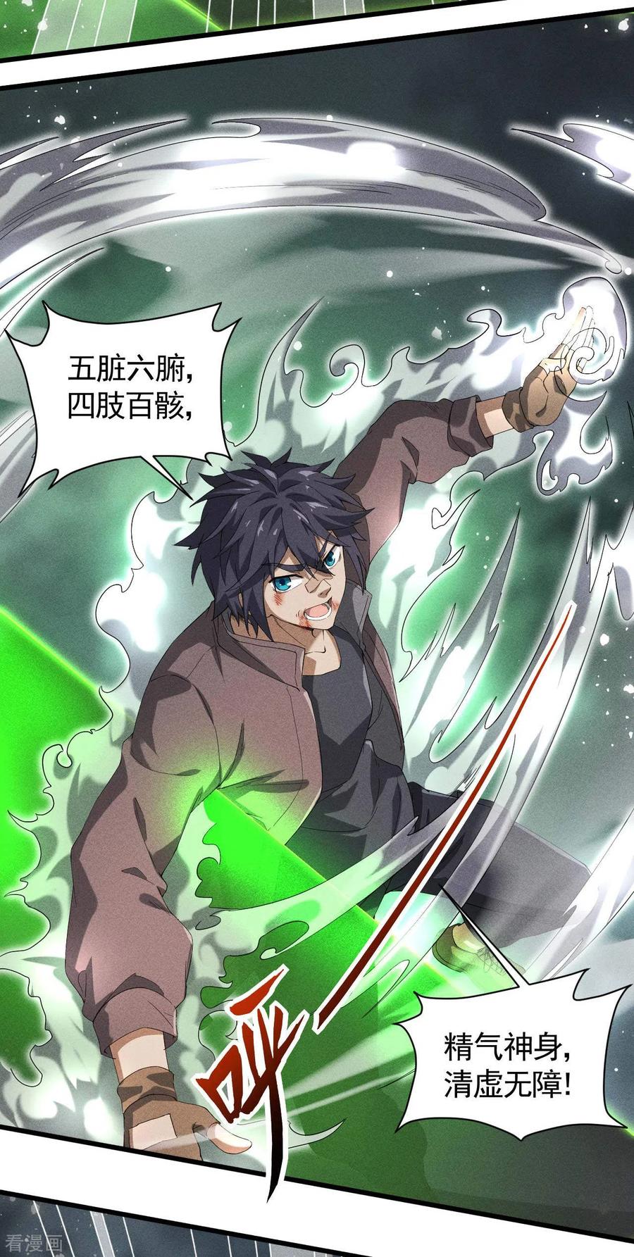 苍天在下 - 第66话 以和为贵 - 第9张图