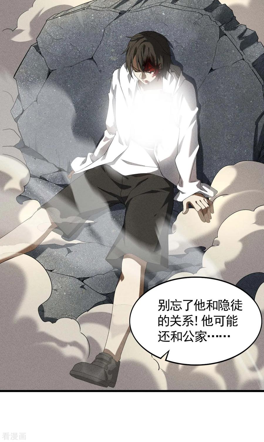 苍天在下 - 第66话 以和为贵 - 第30张图