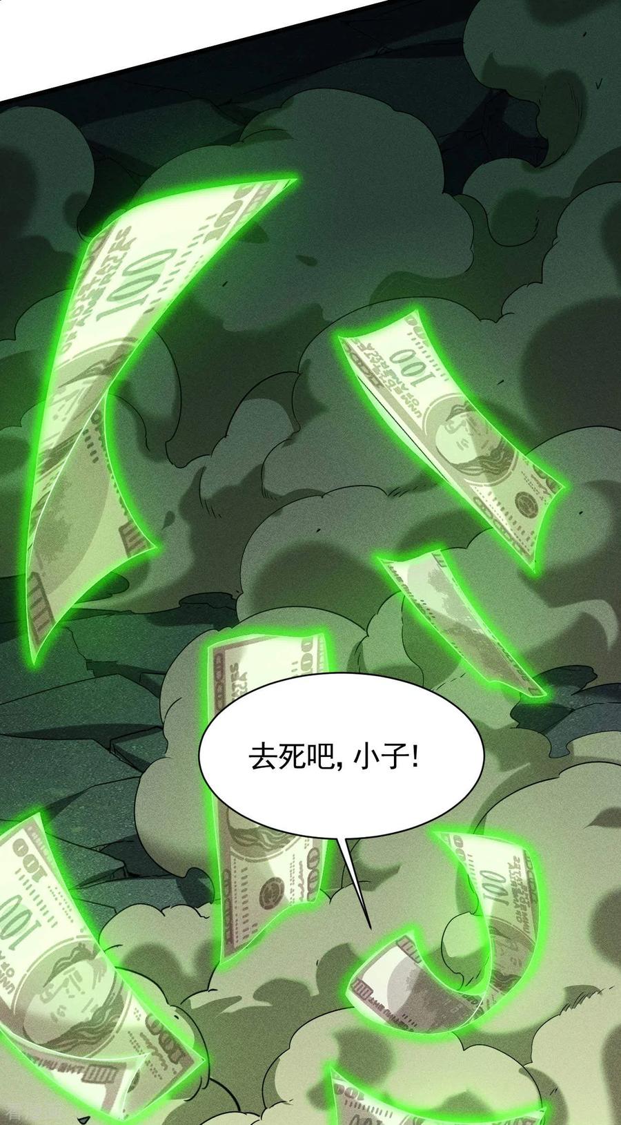 苍天在下 - 第66话 以和为贵 - 第23张图