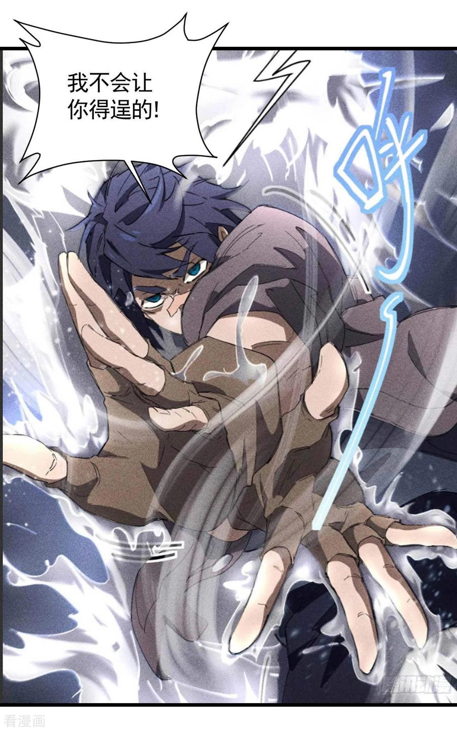 苍天在下 - 第66话 以和为贵 - 第17张图