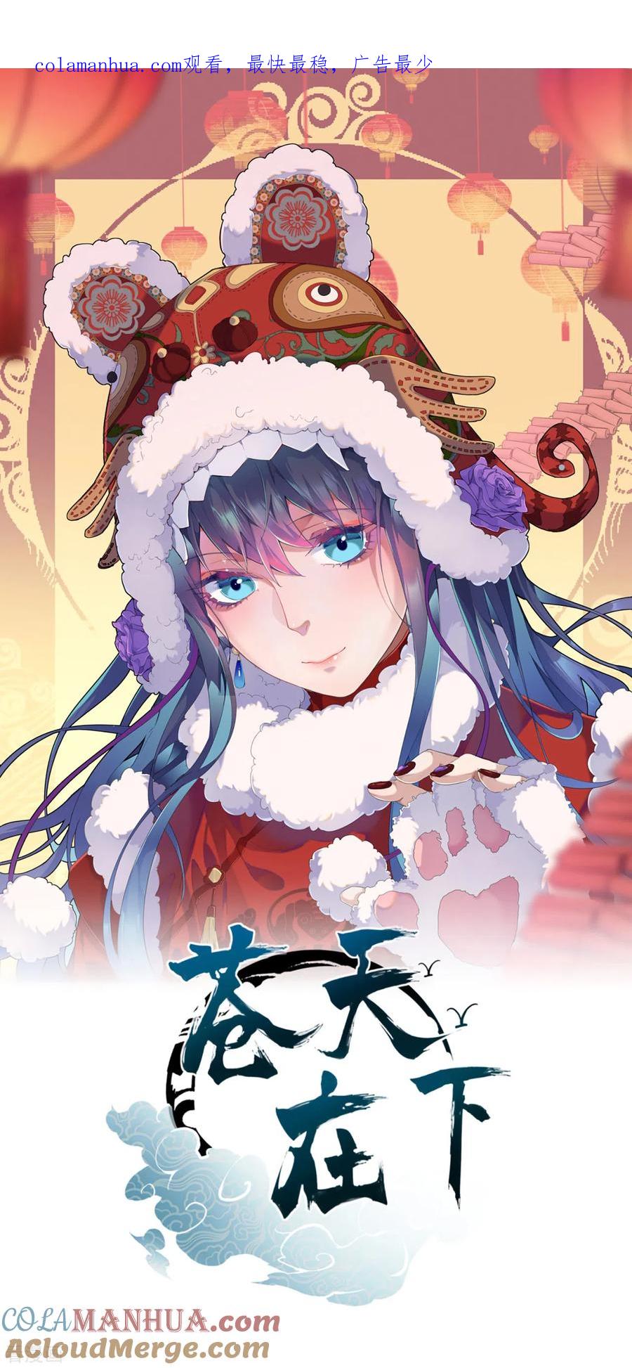 苍天在下 - 第66话 以和为贵 - 第1张图