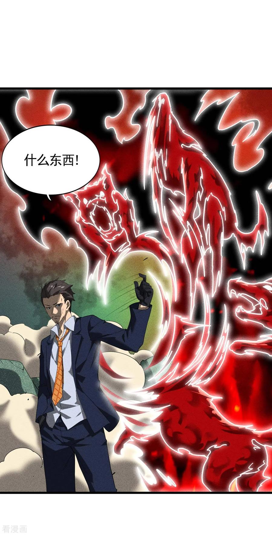 苍天在下 - 第66话 以和为贵 - 第39张图