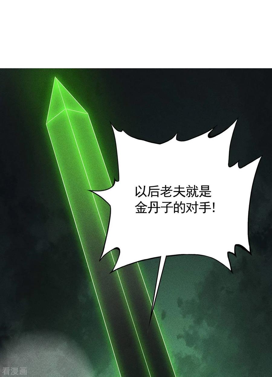 苍天在下 - 第66话 以和为贵 - 第33张图