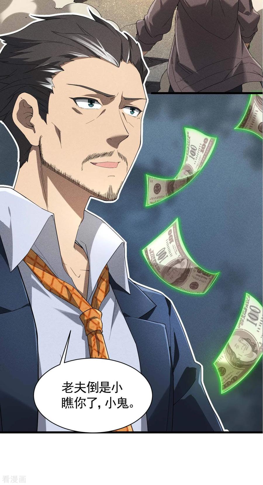 苍天在下 - 第66话 以和为贵 - 第14张图