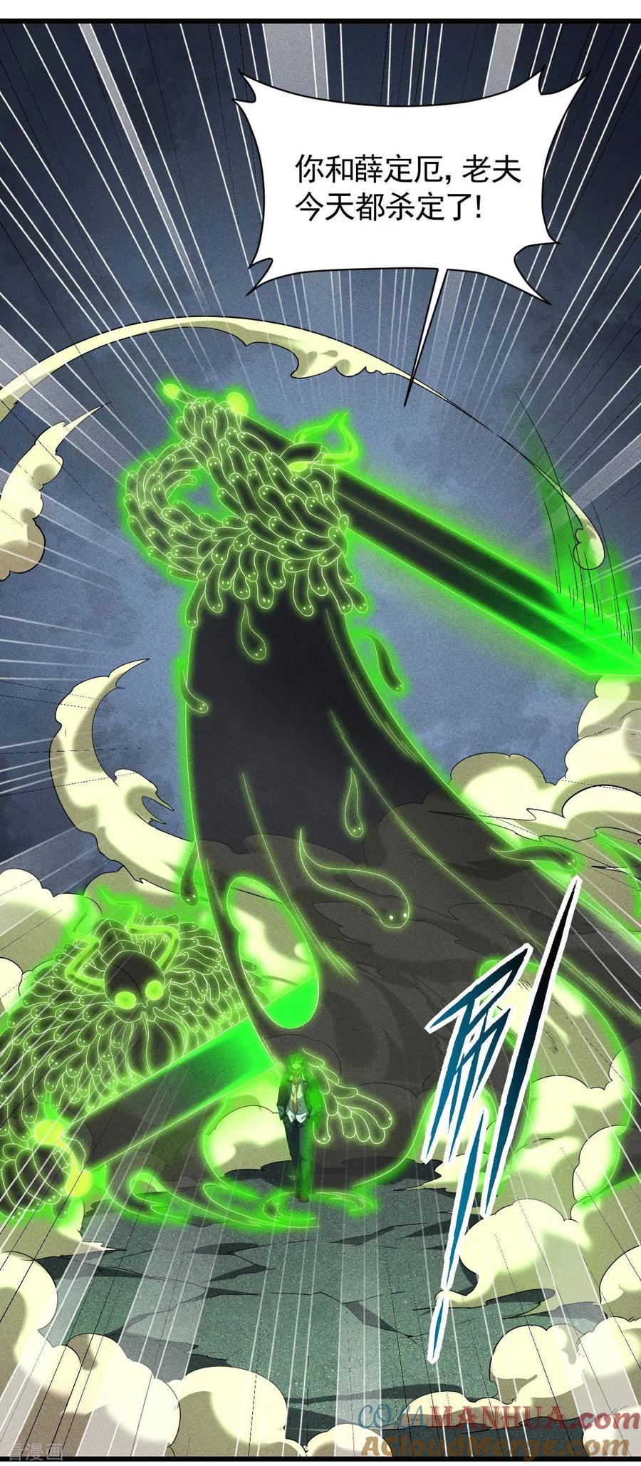 苍天在下 - 第66话 以和为贵 - 第16张图