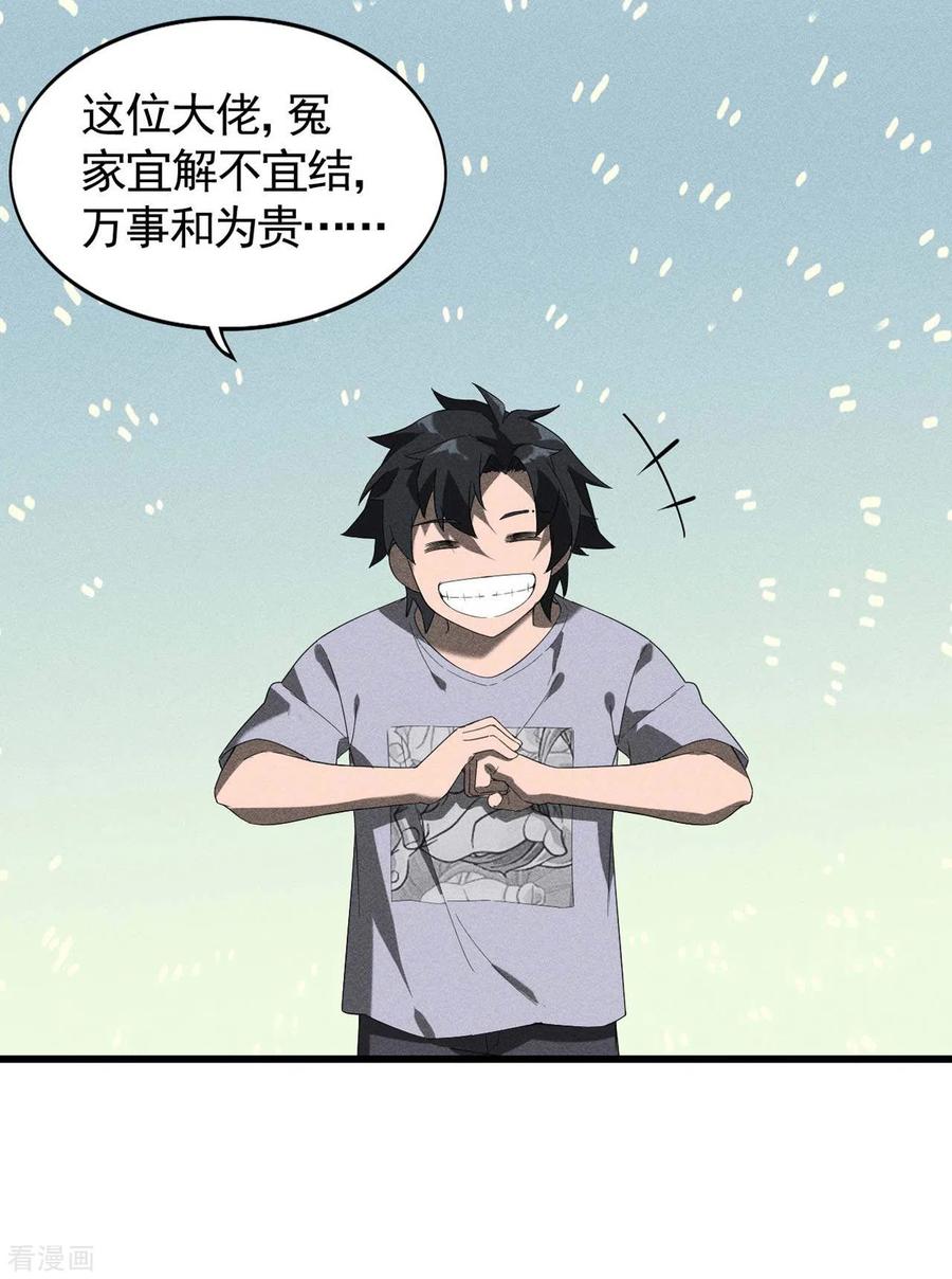 苍天在下 - 第66话 以和为贵 - 第41张图