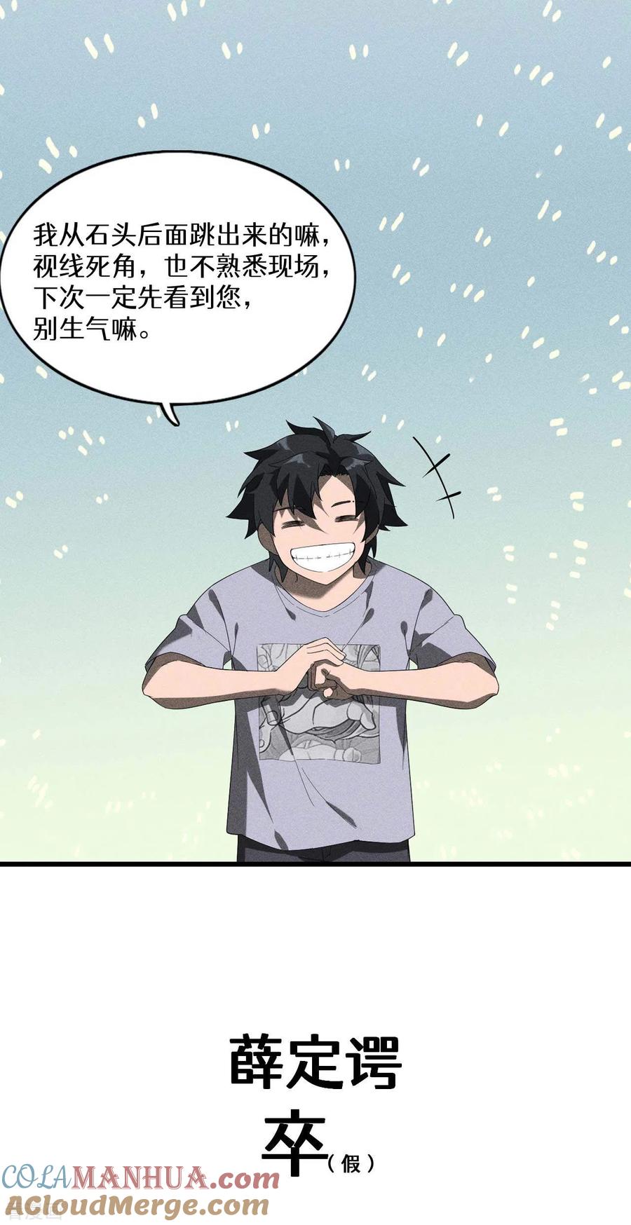 苍天在下 - 第66话 以和为贵 - 第49张图