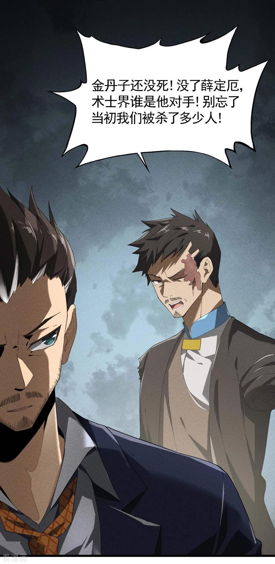 苍天在下 - 第66话 以和为贵 - 第32张图