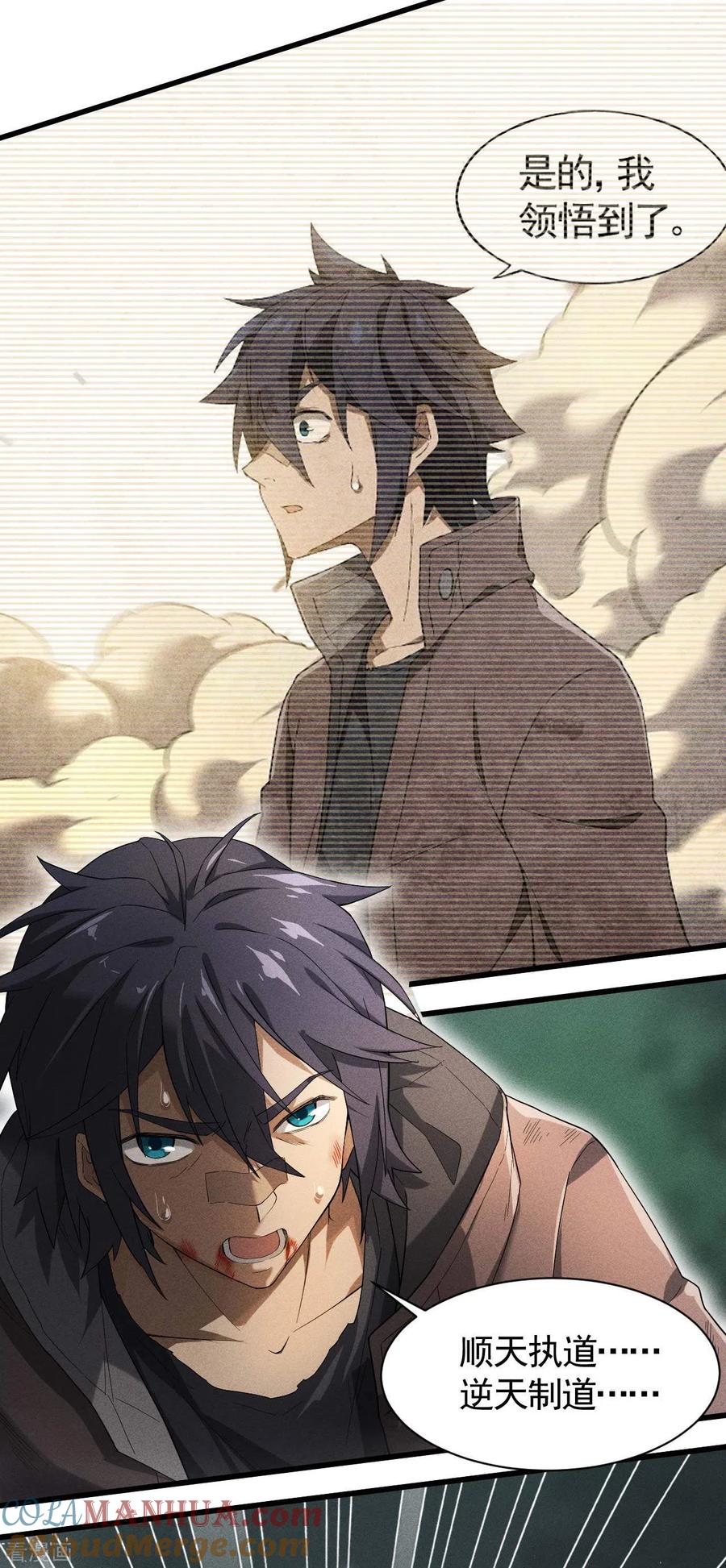 苍天在下 - 第66话 以和为贵 - 第7张图