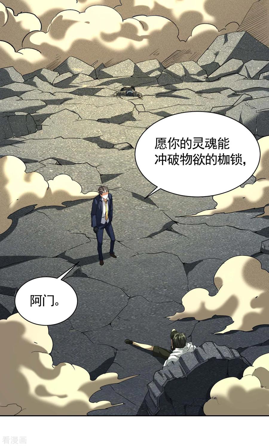 苍天在下 - 第66话 以和为贵 - 第27张图