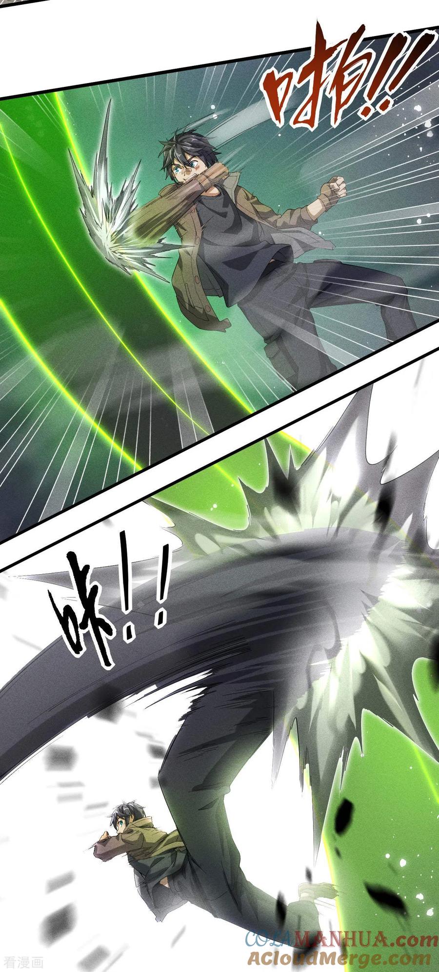 苍天在下 - 第66话 以和为贵 - 第4张图