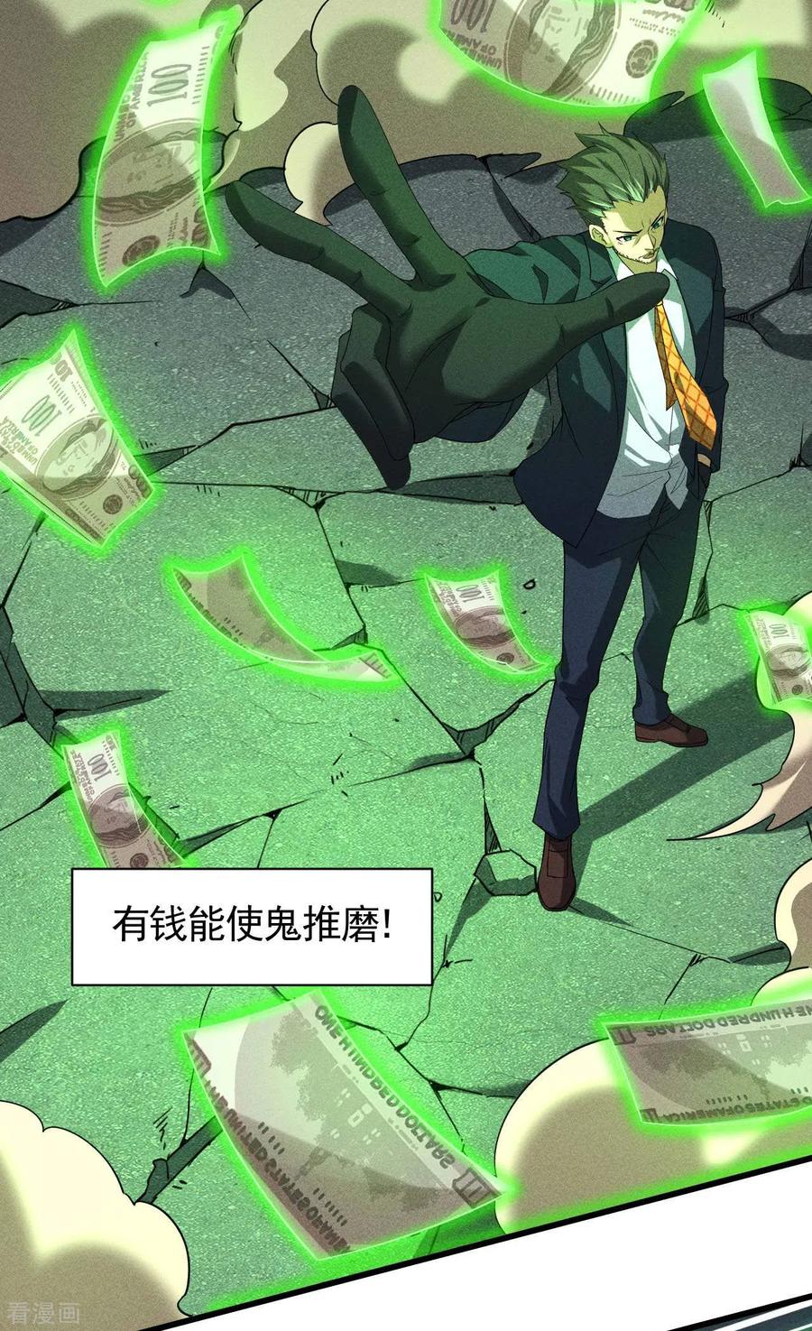 苍天在下 - 第66话 以和为贵 - 第24张图