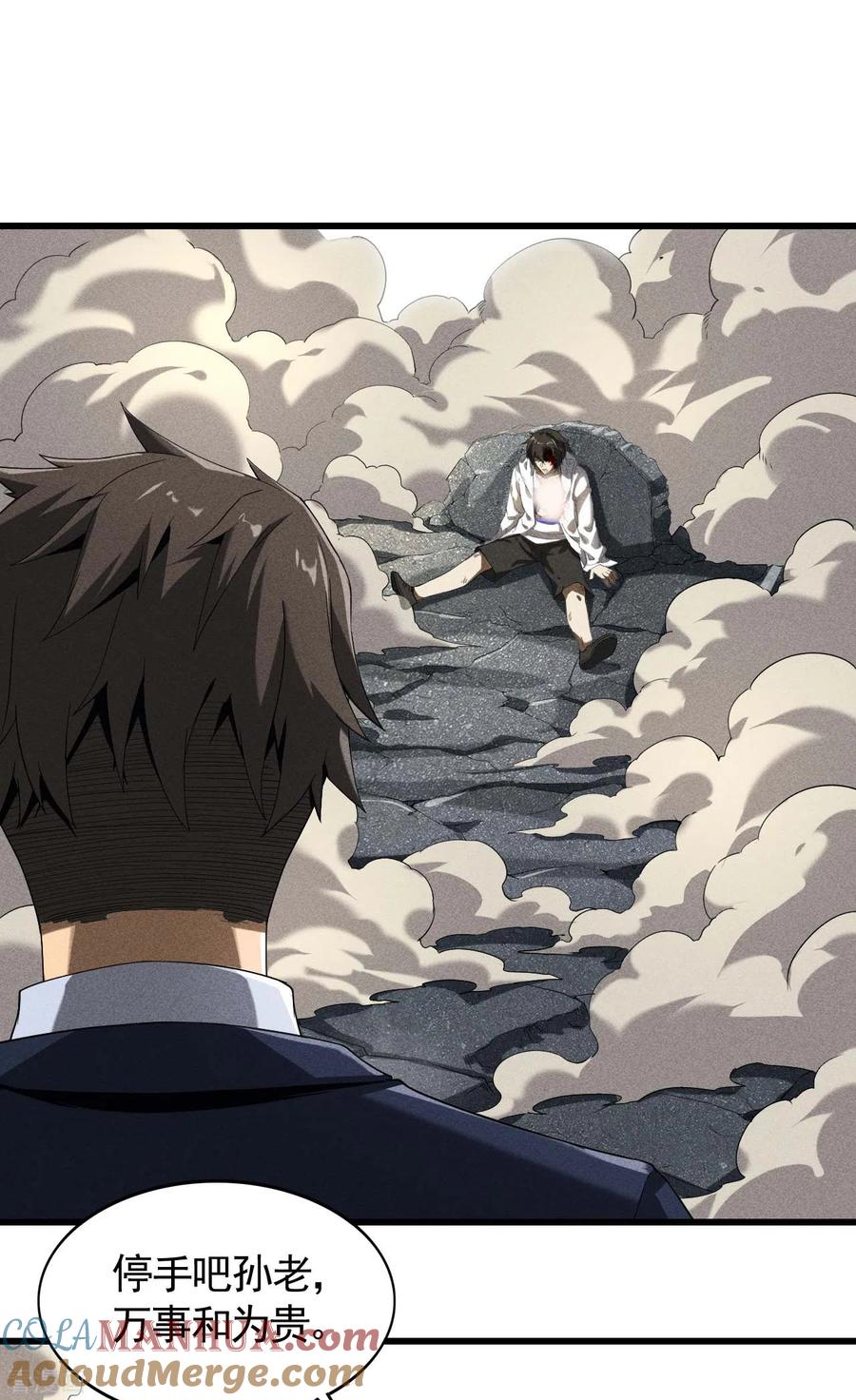 苍天在下 - 第66话 以和为贵 - 第28张图