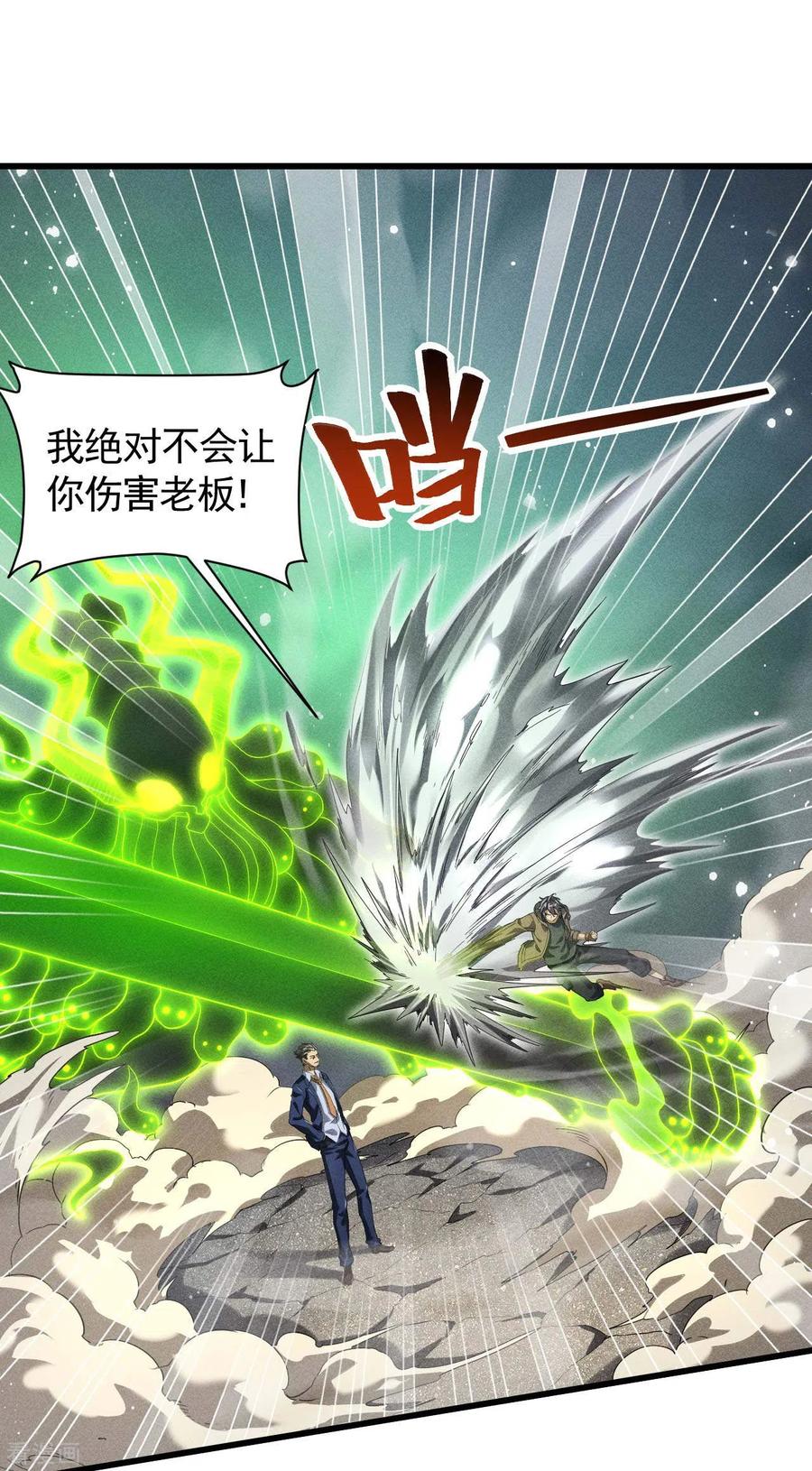 苍天在下 - 第66话 以和为贵 - 第3张图