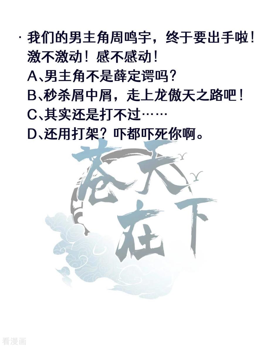 苍天在下 - 第66话 以和为贵 - 第50张图