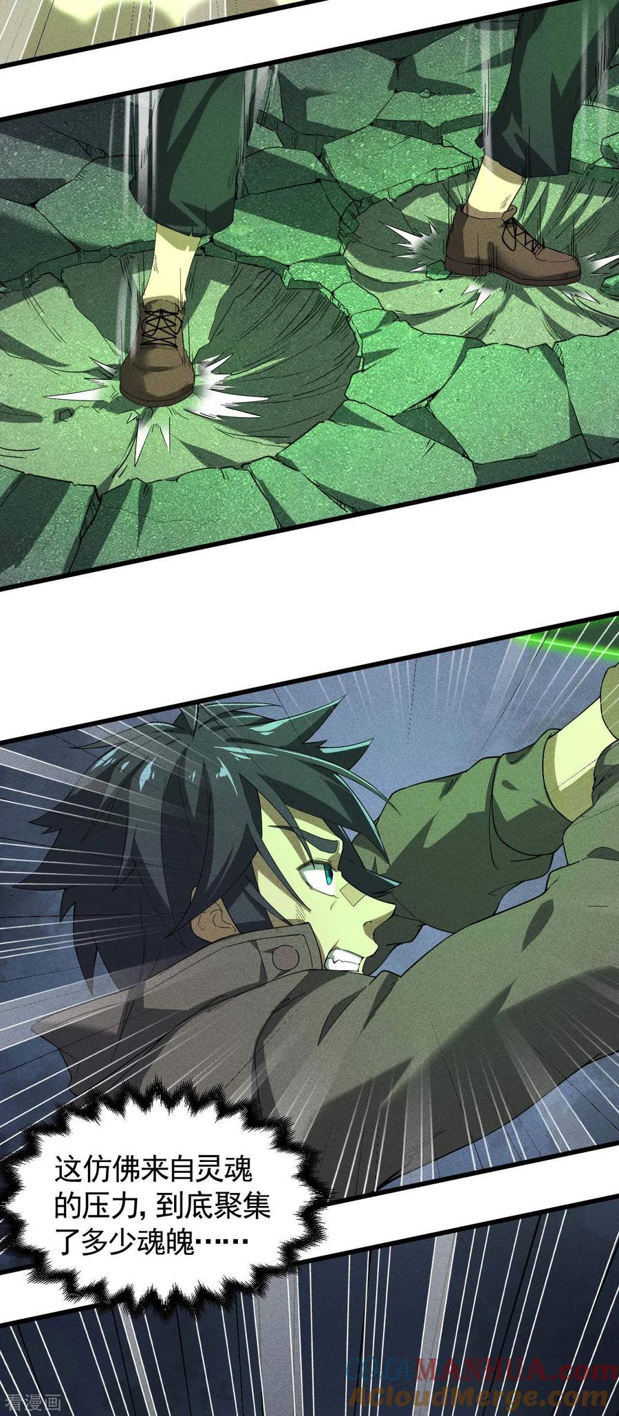 苍天在下 - 第66话 以和为贵 - 第19张图