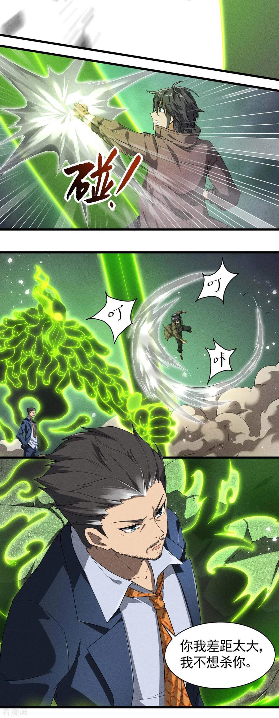 苍天在下 - 第66话 以和为贵 - 第5张图