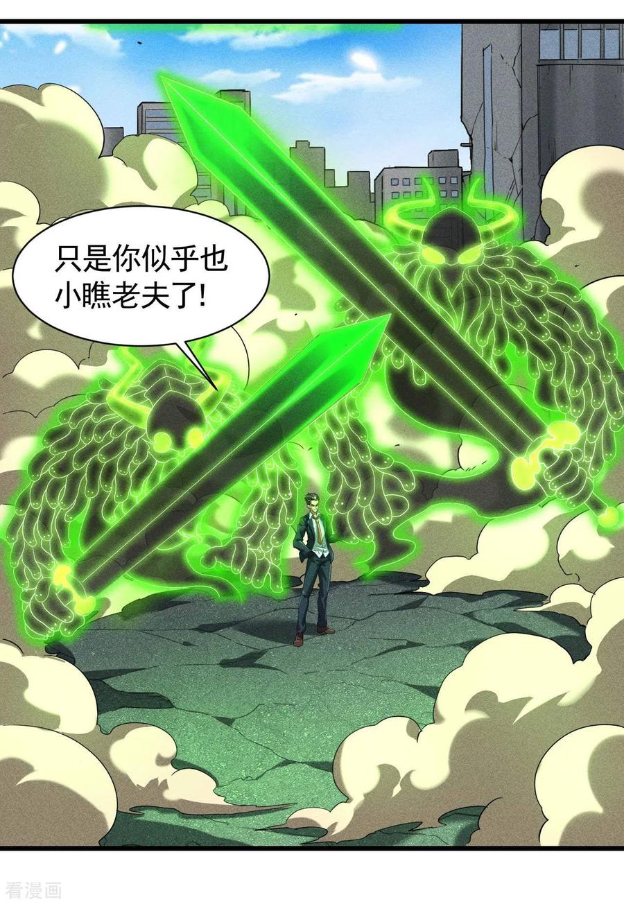 苍天在下 - 第66话 以和为贵 - 第15张图