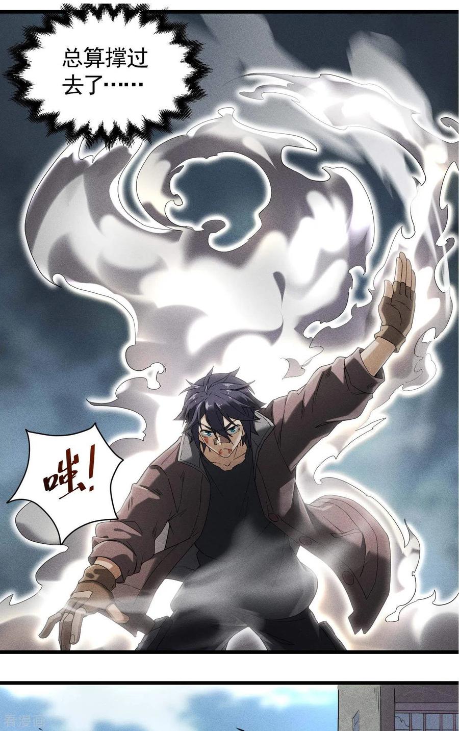 苍天在下 - 第66话 以和为贵 - 第12张图