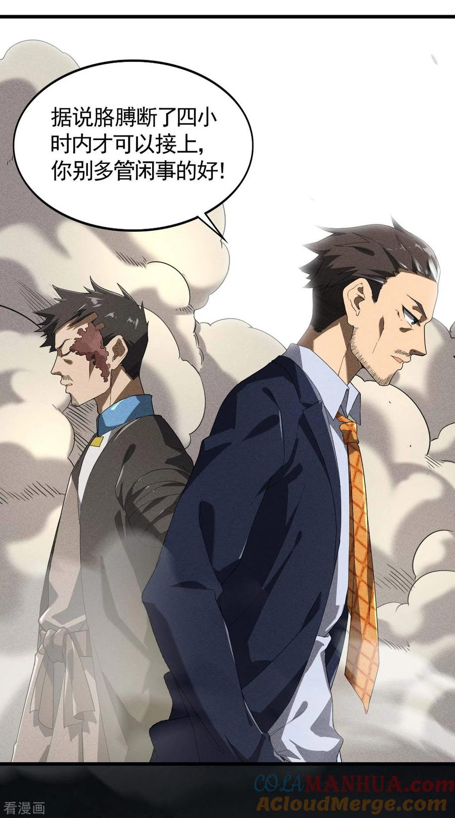 苍天在下 - 第66话 以和为贵 - 第31张图