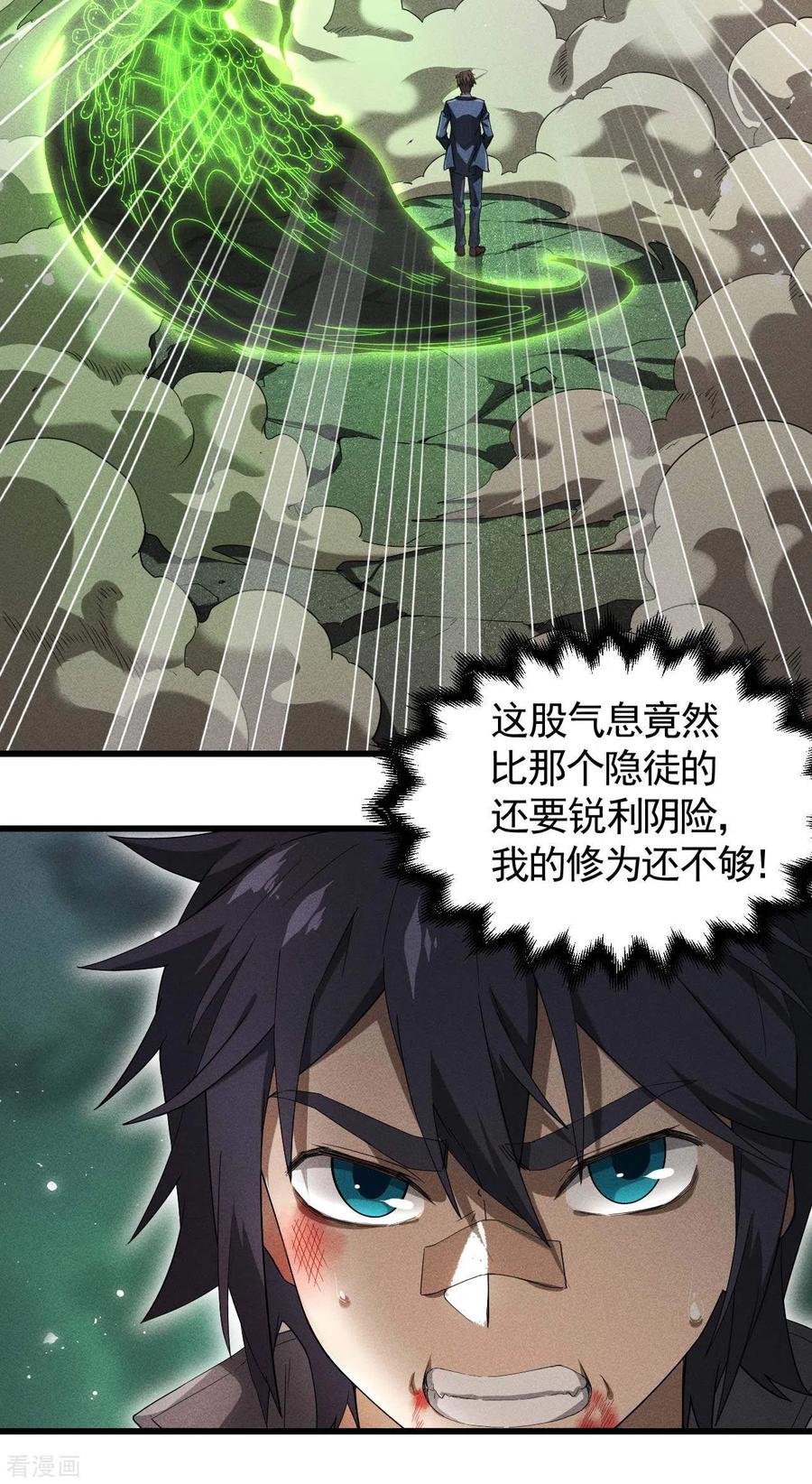 苍天在下 - 第66话 以和为贵 - 第11张图