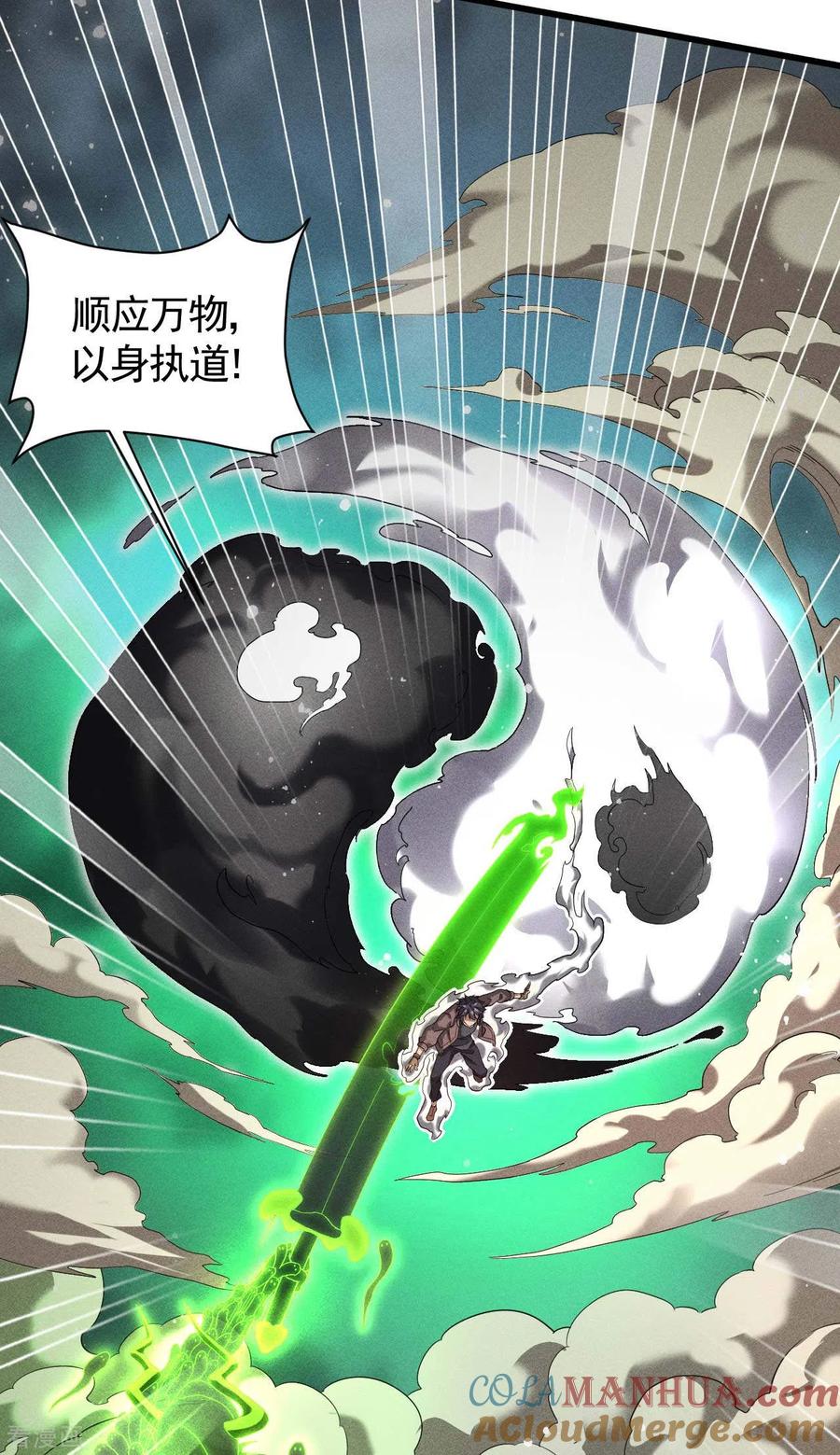 苍天在下 - 第66话 以和为贵 - 第10张图