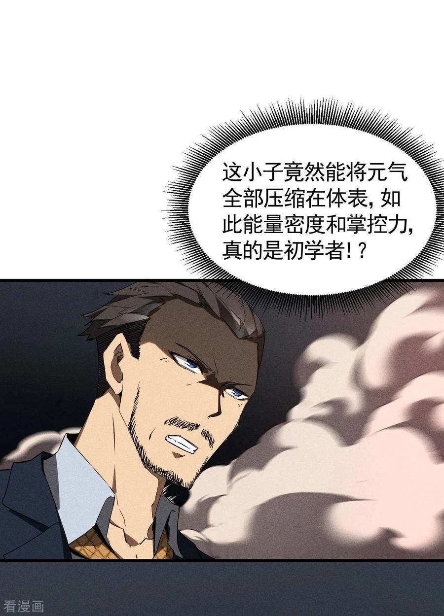 苍天在下 - 第67话 可控天狗 - 第30张图