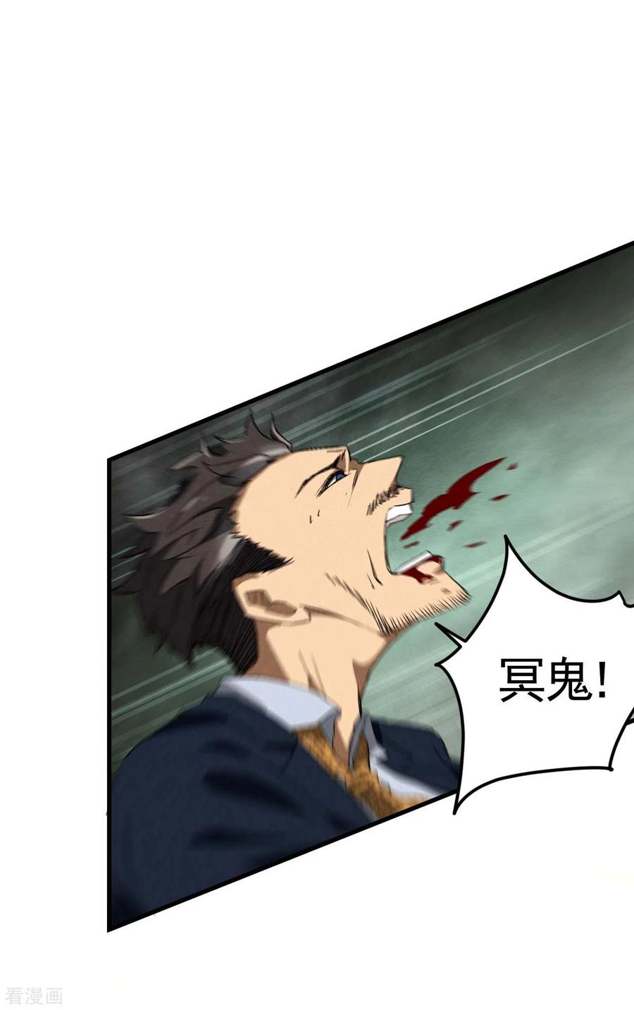 苍天在下 - 第67话 可控天狗 - 第35张图