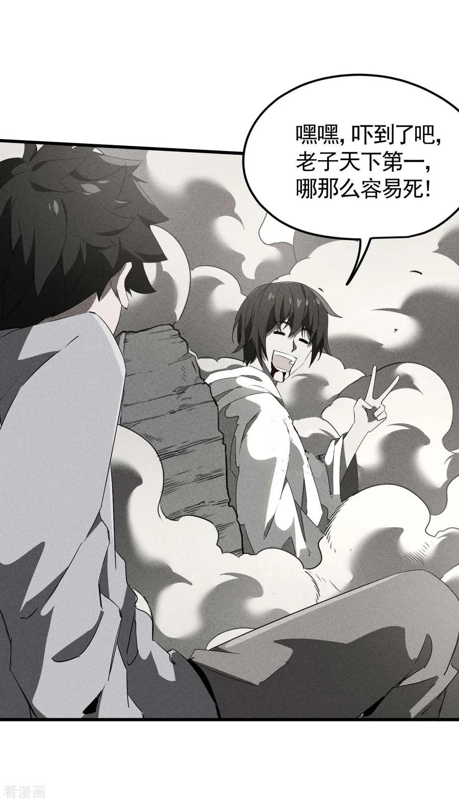 苍天在下 - 第67话 可控天狗 - 第23张图