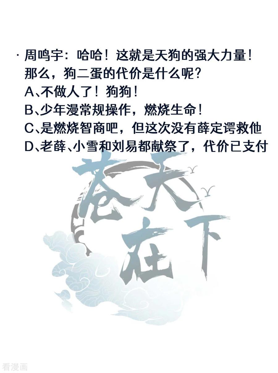 苍天在下 - 第67话 可控天狗 - 第51张图