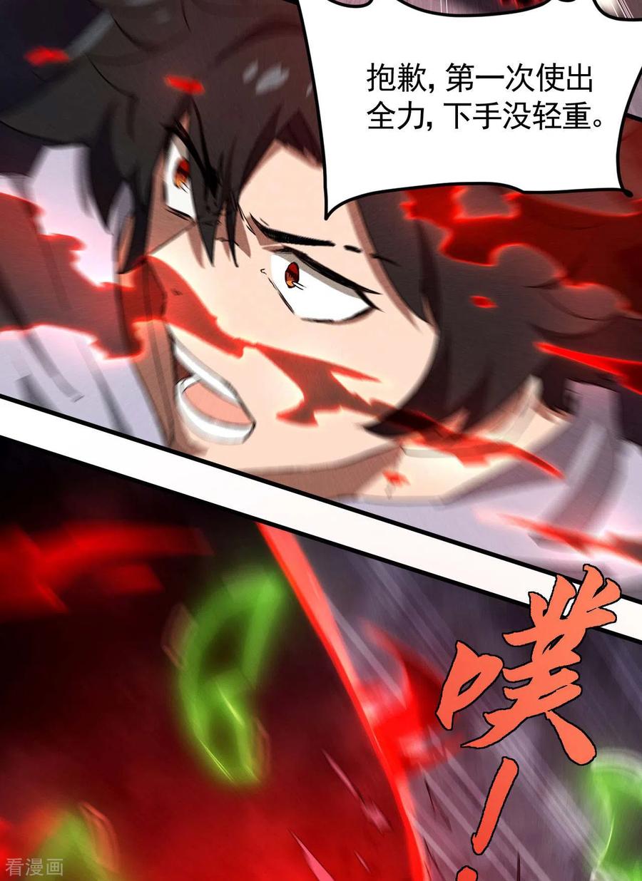 苍天在下 - 第67话 可控天狗 - 第33张图