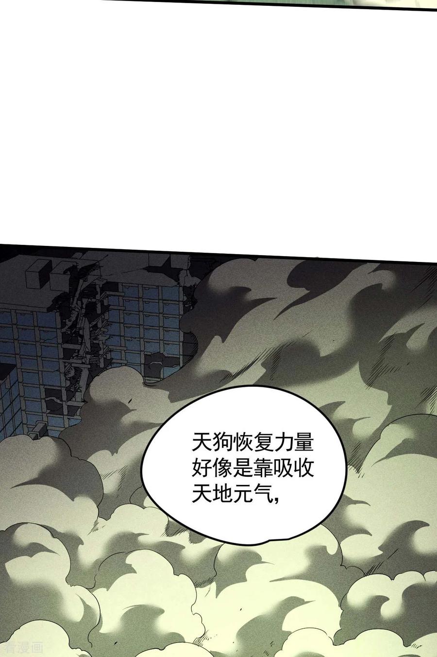 苍天在下 - 第67话 可控天狗 - 第39张图