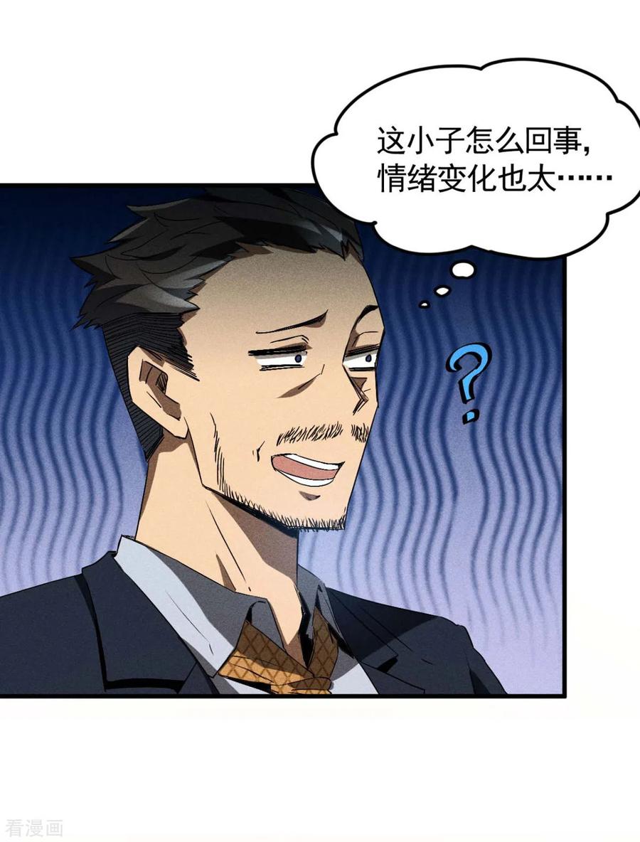 苍天在下 - 第67话 可控天狗 - 第11张图