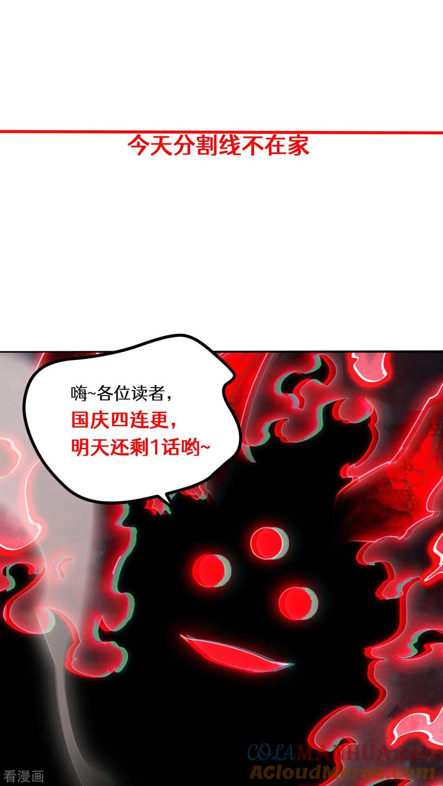 苍天在下 - 第67话 可控天狗 - 第49张图