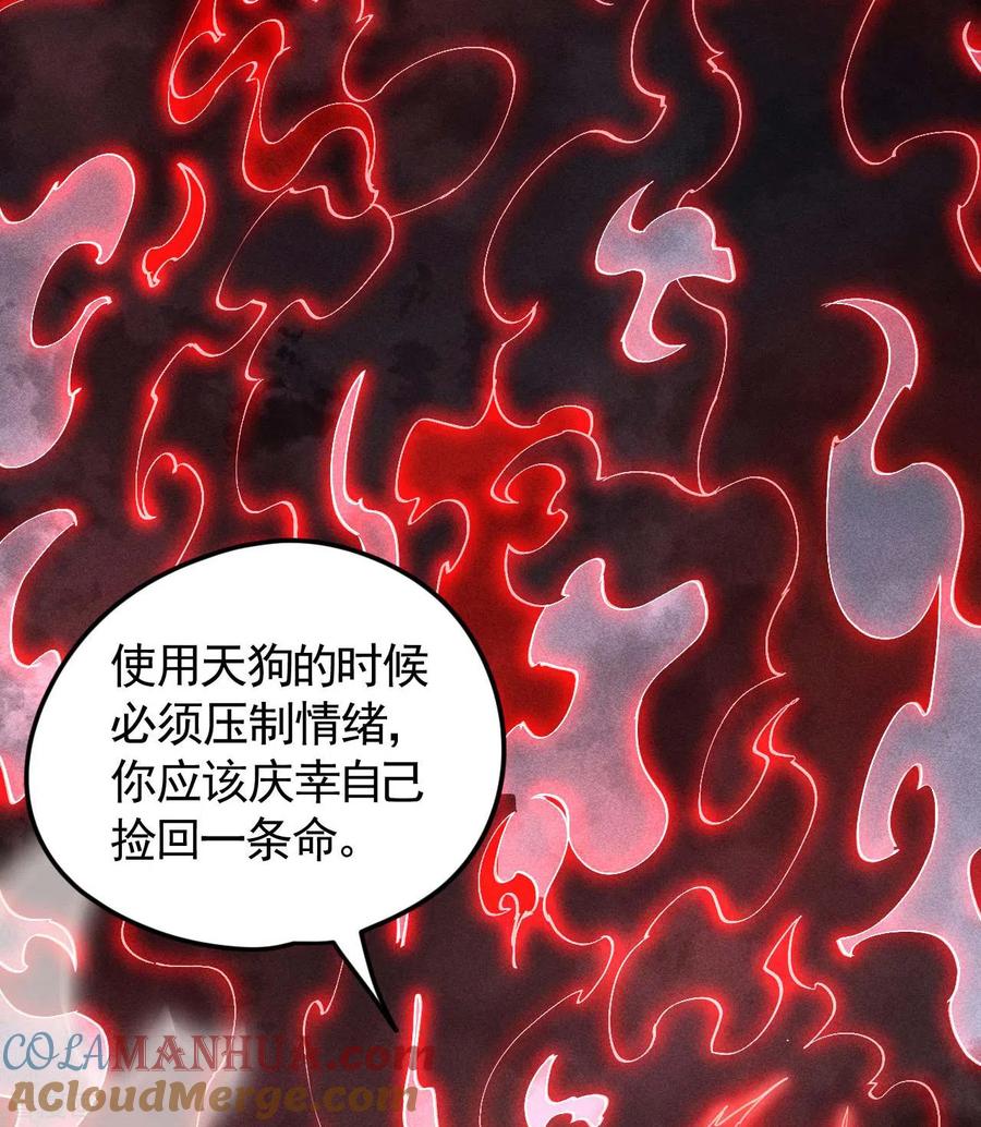 苍天在下 - 第67话 可控天狗 - 第46张图