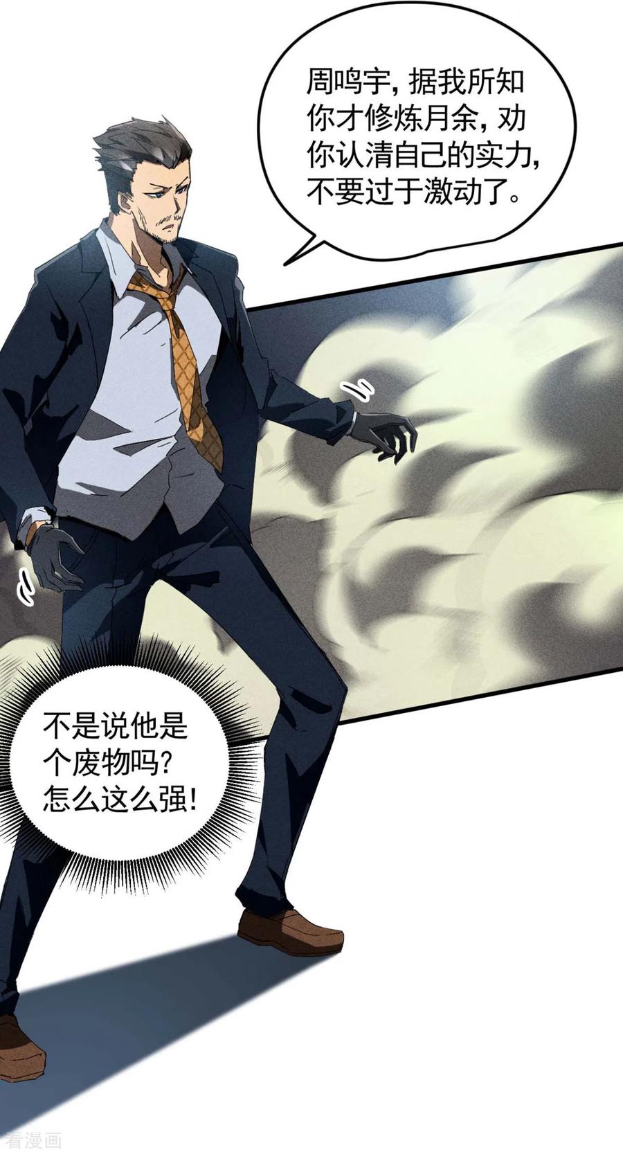 苍天在下 - 第67话 可控天狗 - 第9张图