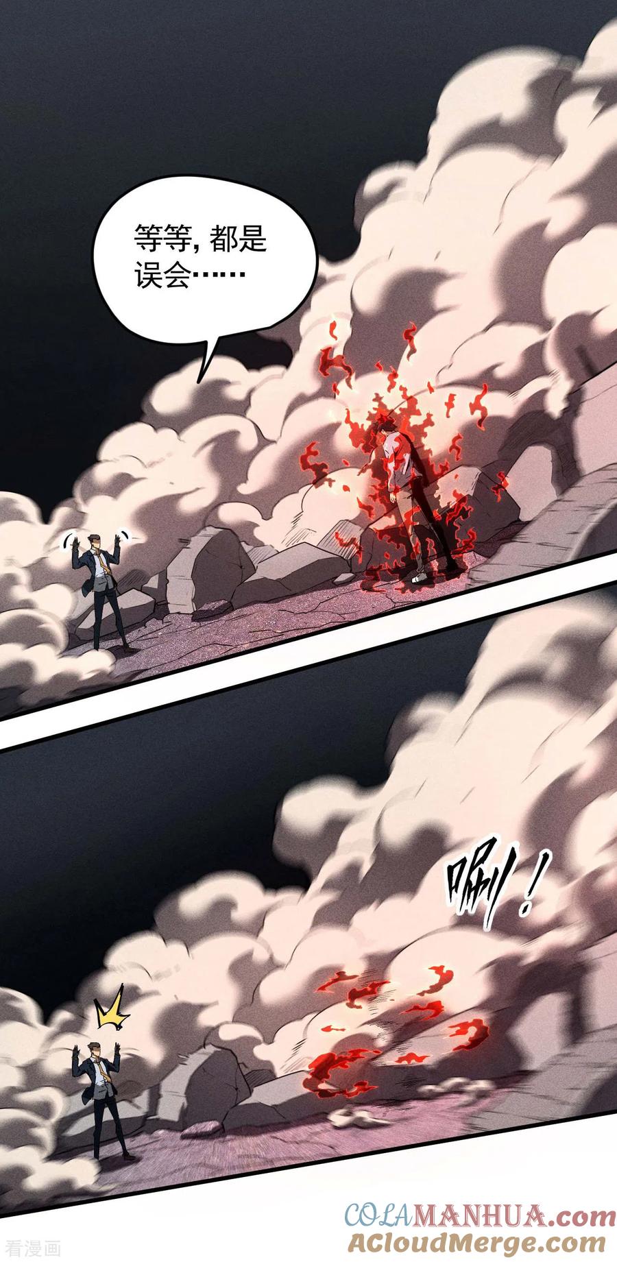 苍天在下 - 第67话 可控天狗 - 第31张图