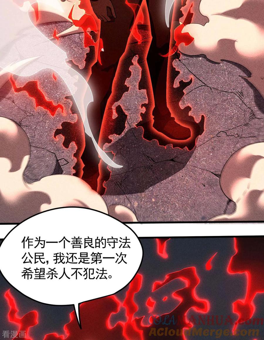 苍天在下 - 第67话 可控天狗 - 第28张图