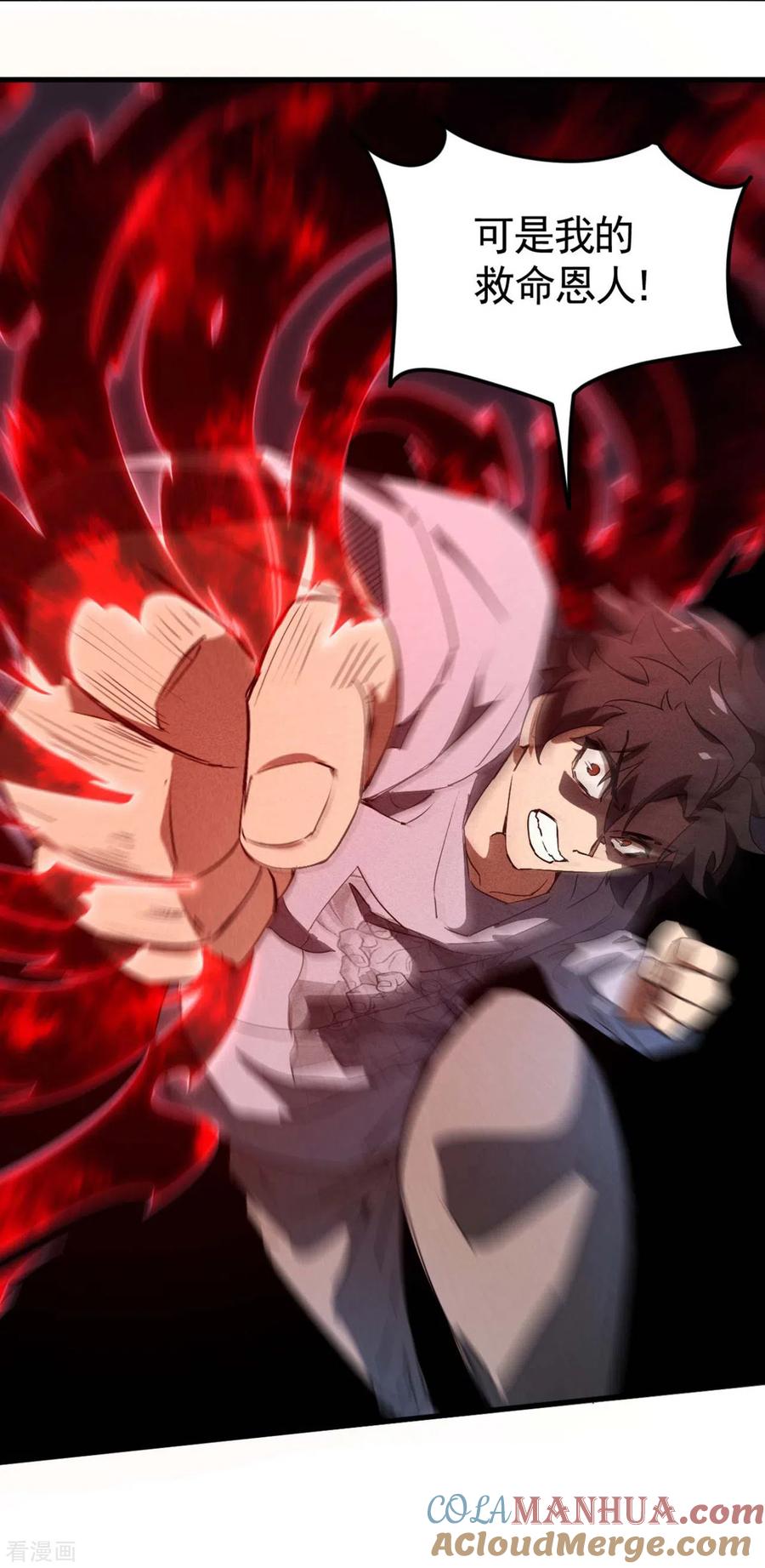 苍天在下 - 第67话 可控天狗 - 第13张图