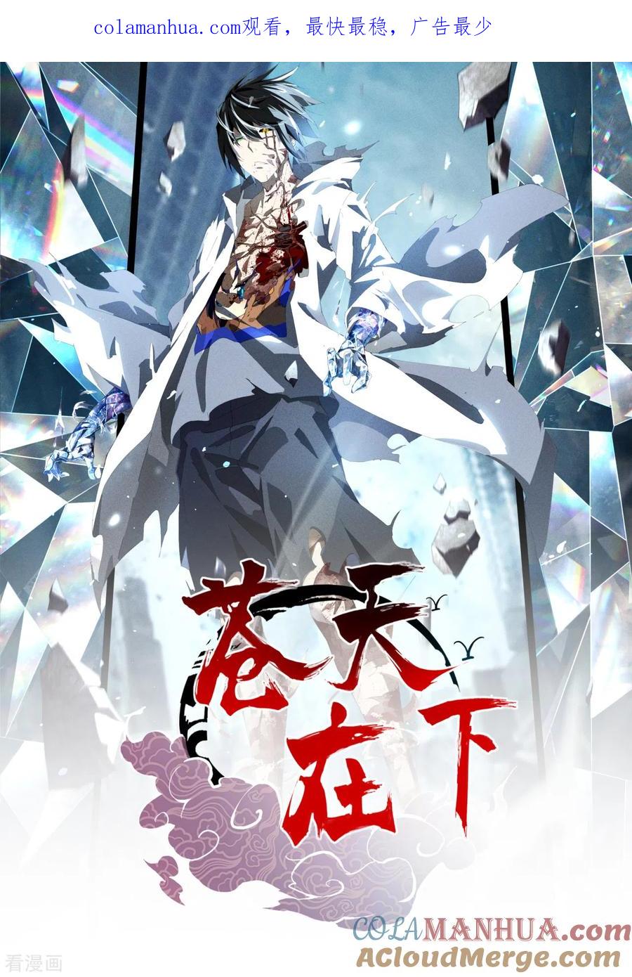 苍天在下 - 第67话 可控天狗 - 第1张图