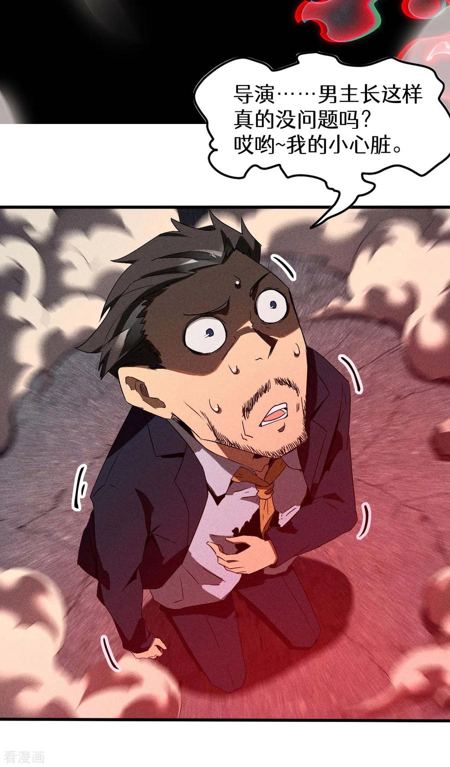 苍天在下 - 第67话 可控天狗 - 第50张图