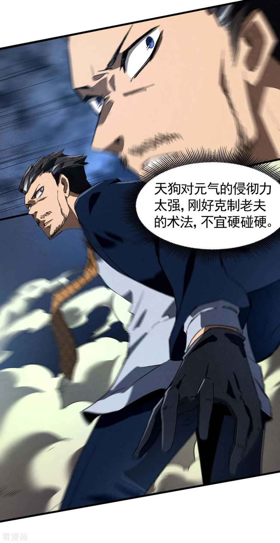 苍天在下 - 第67话 可控天狗 - 第6张图