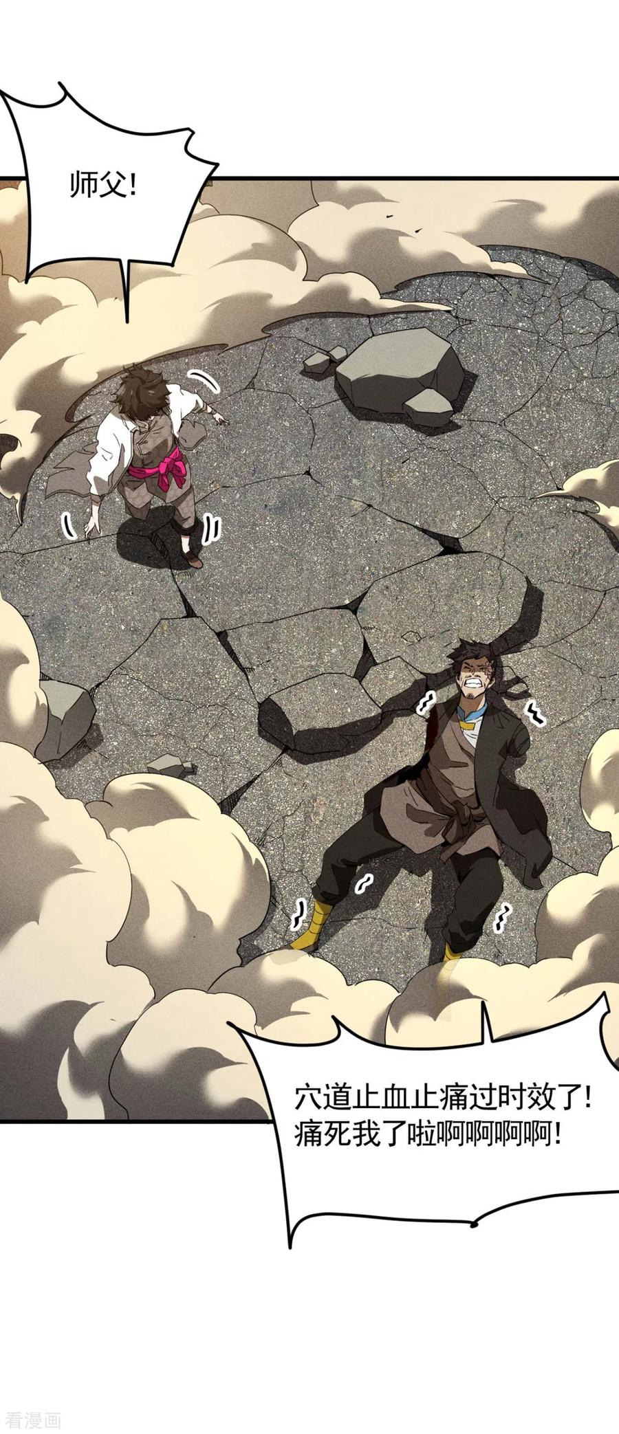 苍天在下 - 第68话 无计可施 - 第9张图