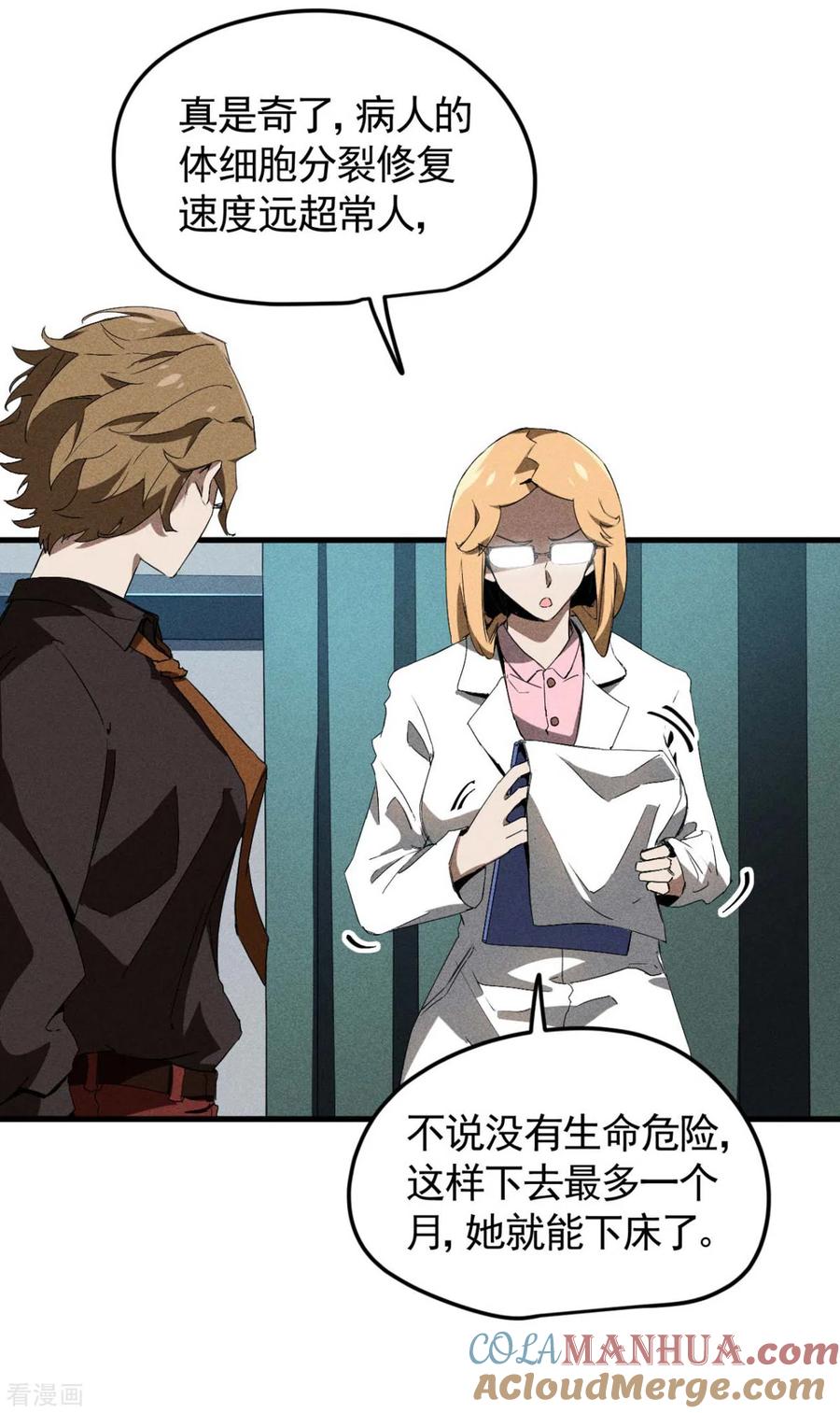 苍天在下 - 第68话 无计可施 - 第25张图