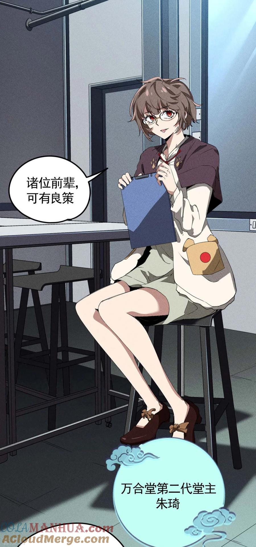 苍天在下 - 第68话 无计可施 - 第28张图