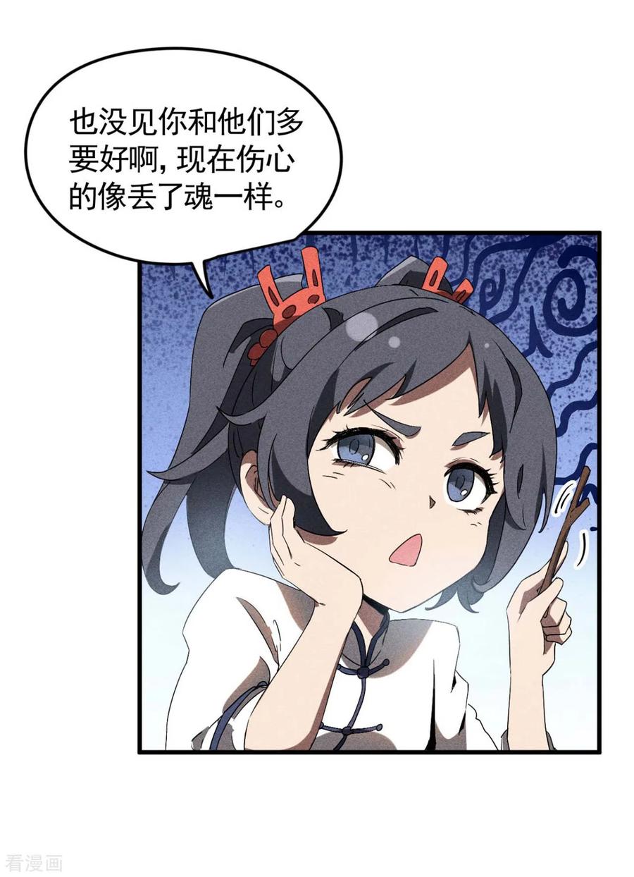 苍天在下 - 第68话 无计可施 - 第42张图